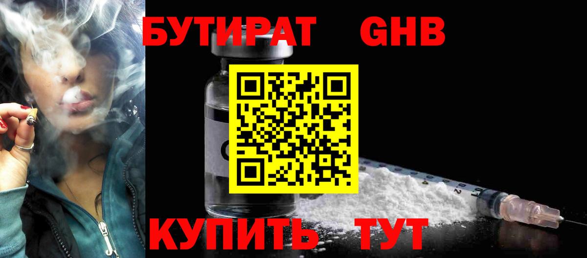 Новомосковск  Бутират  Вход с VPN  БУТИРАТ оксибутират 