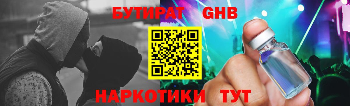 БУТИРАТ 99% Новомосковск
