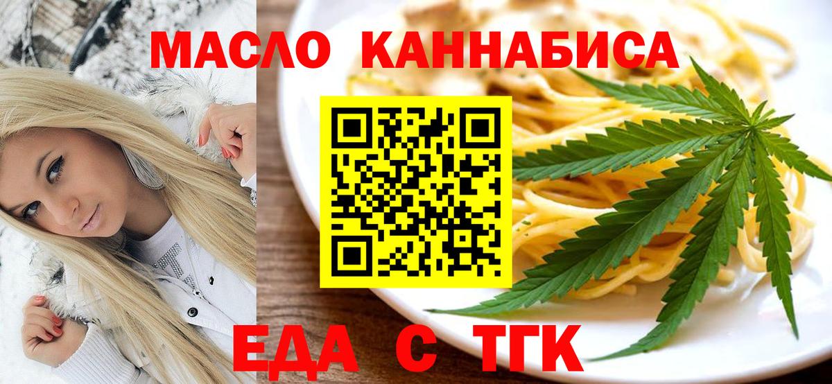 Еда ТГК марихуана Новомосковск