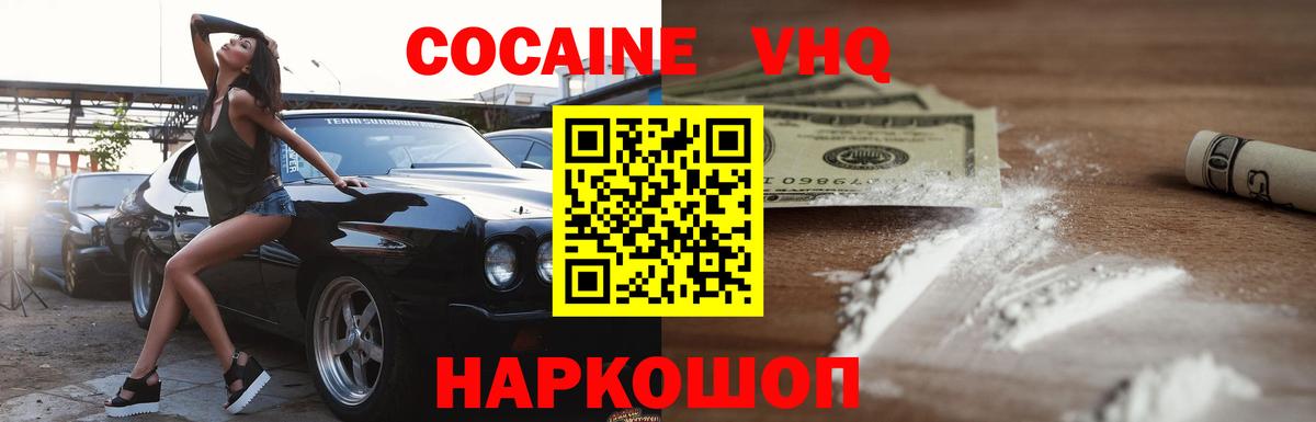 КОКАИН Fish Scale Новомосковск