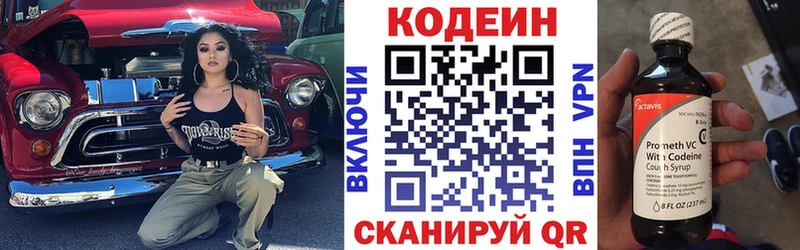 Codein напиток Lean (лин)  Новомосковск 