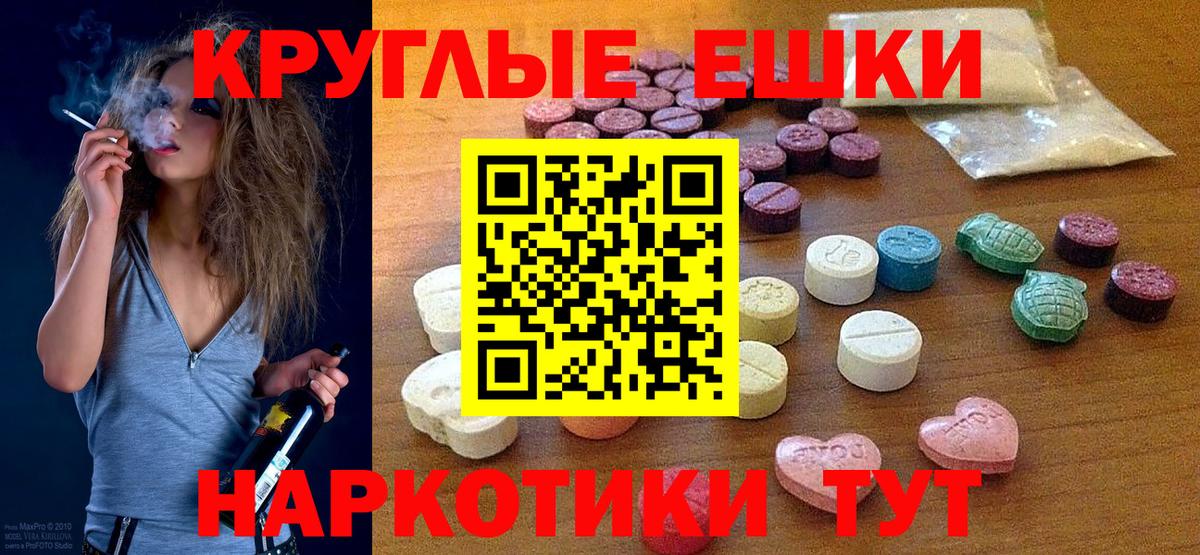 Экстази круглые Новомосковск