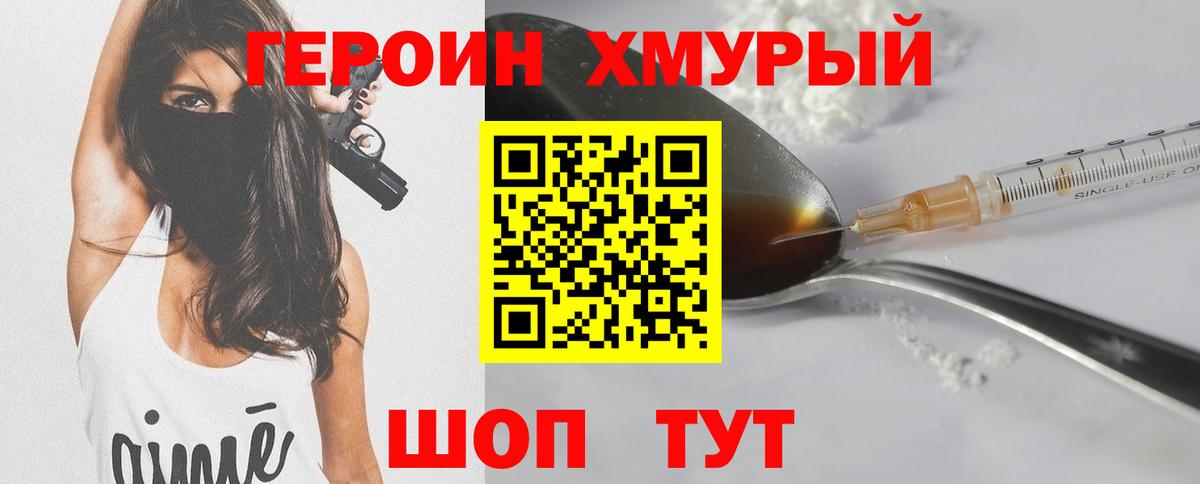 Героин Афган Новомосковск