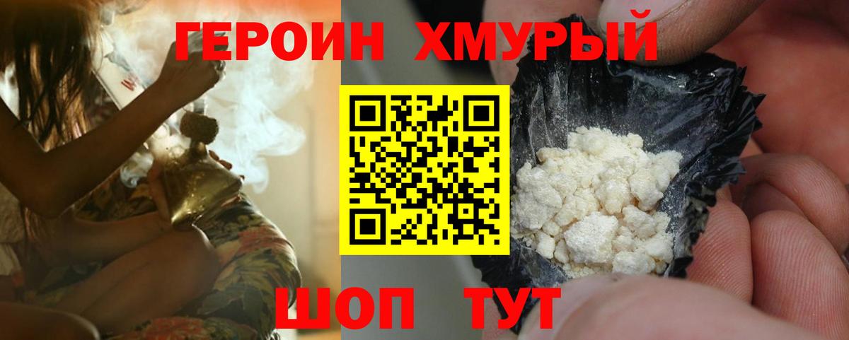 ГЕРОИН VHQ  Вход с VPN  Новомосковск 