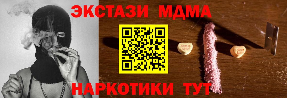 MDMA кристаллы Новомосковск