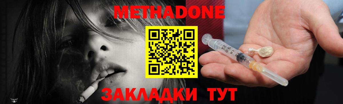 Новомосковск  Метадон VHQ  Вход с VPN  Метадон methadone 